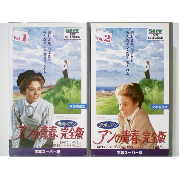 Amazon.co.jp: 続・赤毛のアン～アンの青春～【字幕版】 [VHS